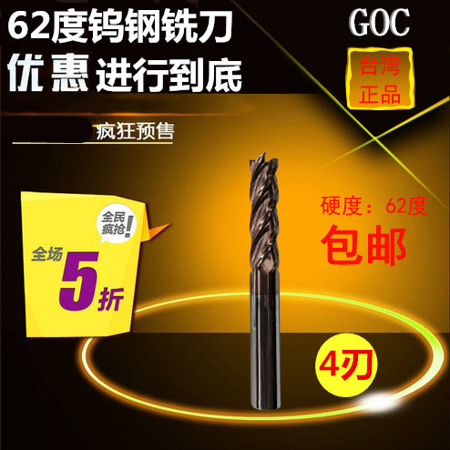 62度GOC钨钢平底立铣刀CNC数控机床金属硬质合金键槽1-20mm4刃