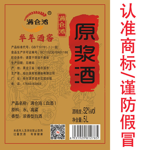 浓香型东北散装白酒5L约10斤桶装纯粮食原浆高粱酒52度可泡药酒用 - 图0