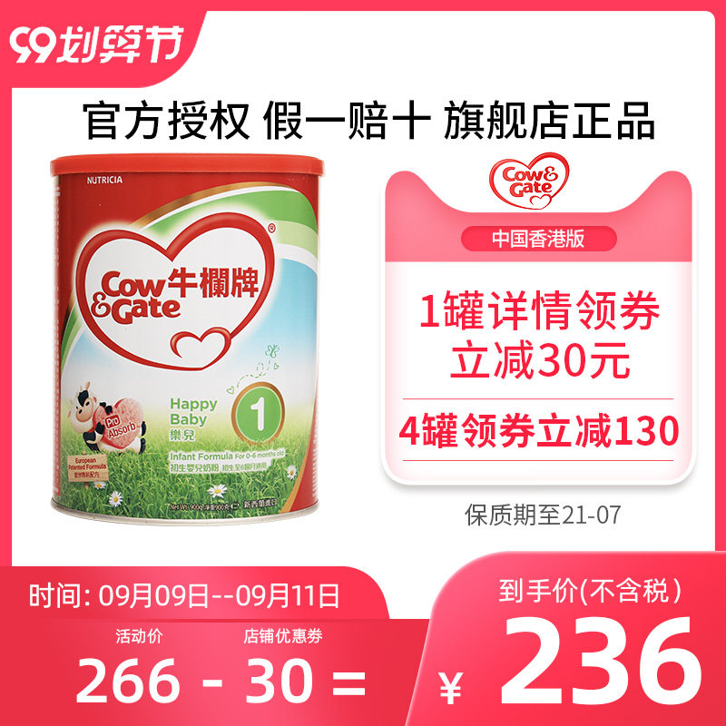 cowgate牛栏牌新西兰进口1段奶粉 BABYKID海外婴幼儿牛奶粉