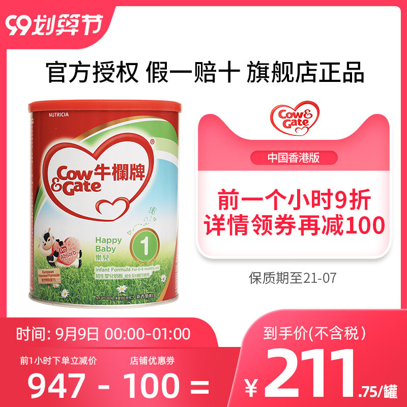 cowgate牛栏牌中国香港版1段奶粉 BABYKID海外婴幼儿牛奶粉