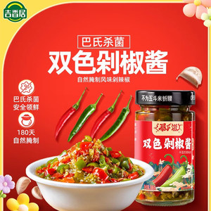【高辣】吉香居暴下饭双色剁椒酱蒜香味200g拌饭酱拌面辣椒酱蒜蓉