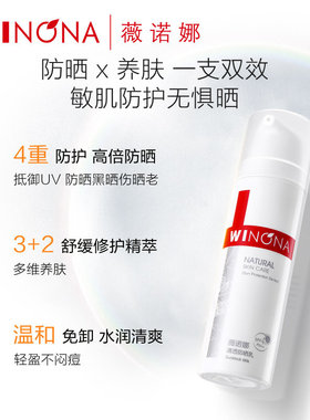 薇诺娜防晒敏感肌可用军训清爽