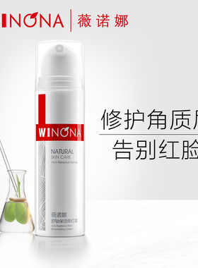 薇诺娜15g保湿修红霜护肤品面霜