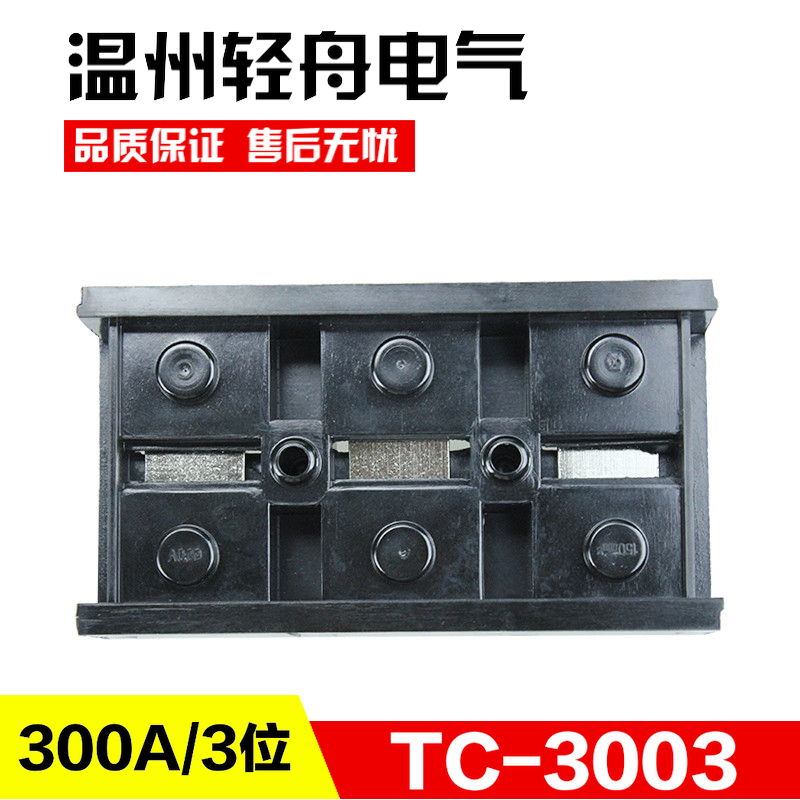 TC3003大电流接线排 接线盒连接器300A3P铜接线端子排 接线柱 - 图1