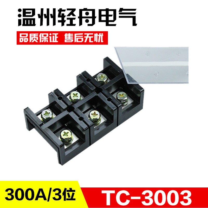 TC3003大电流接线排 接线盒连接器300A3P铜接线端子排 接线柱 - 图2