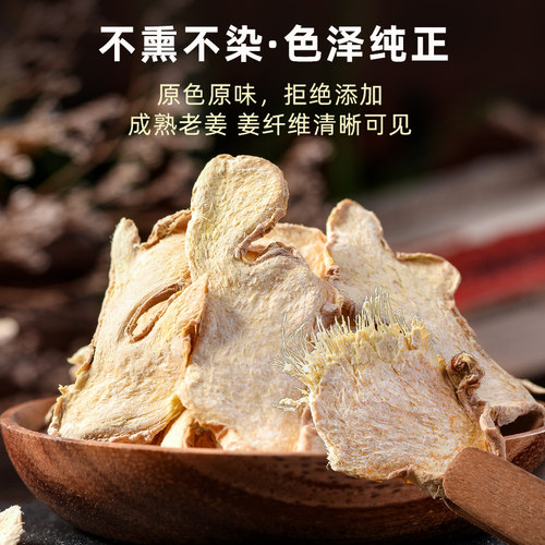 姜来无忧有机干姜片云南小黄姜片中药材食用老姜片生姜片冲饮姜茶 - 图0