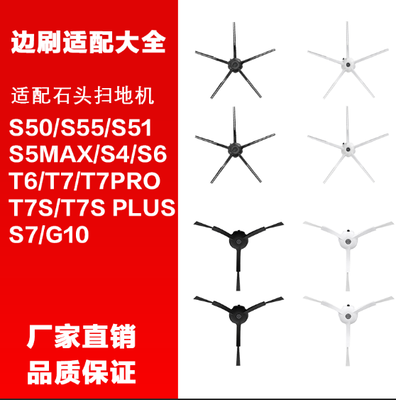 石头扫地机器人配件G20/G10/T8Plus/T7S/G10S/P10/T7Pro边刷耗材,淘宝优惠券,粉丝福利购,淘宝优惠卷