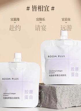 ROOM PLUS隆帕斯胶原蛋白栀子花黄芪霜SOD蜜氨基酸洁面乳小旅行装