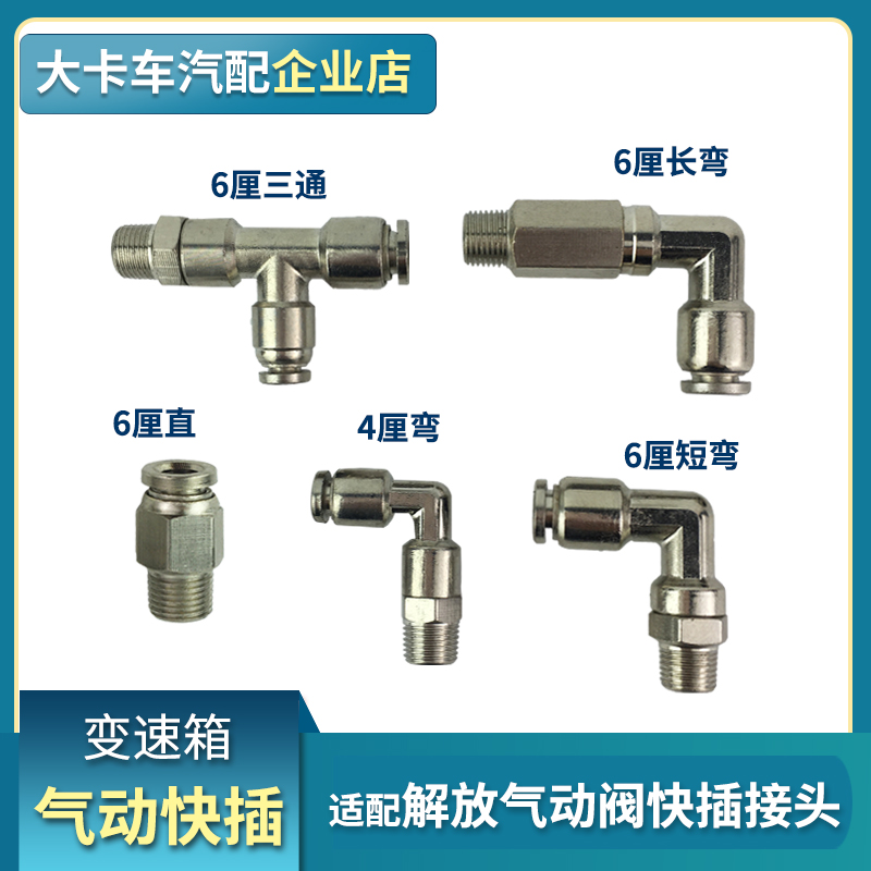 适配解放JH6配件气动快插J6P变速箱气动阀操纵阀气管三通接头插头-图0