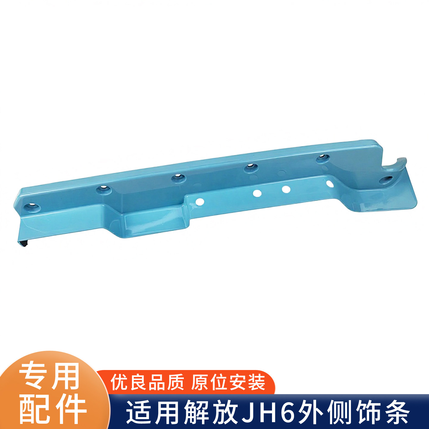 适用解放JH6前保险杠大灯框侧装饰条jh6平地板杠头侧护板货车配件,淘宝优惠券,粉丝福利购,淘宝优惠卷
