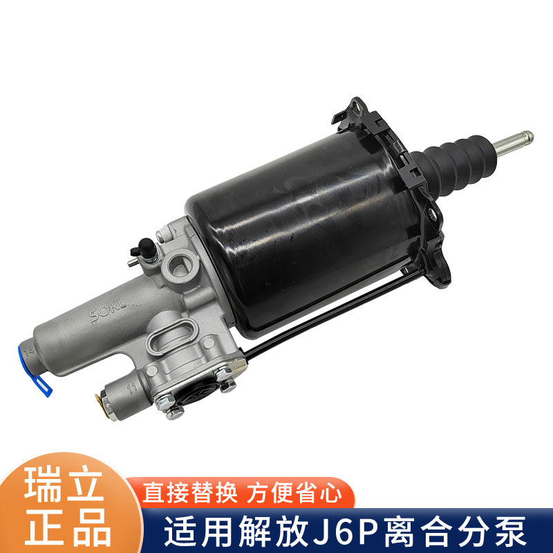 瑞立正品解放J6离合器分泵JH6J6F助力泵J6P助力器总成1602305A70A-图2