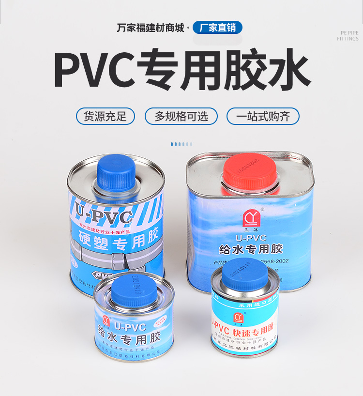 pvc水管配件给水管道胶水粘接头pvc排水管专用粘合剂塑料管件接头-图0