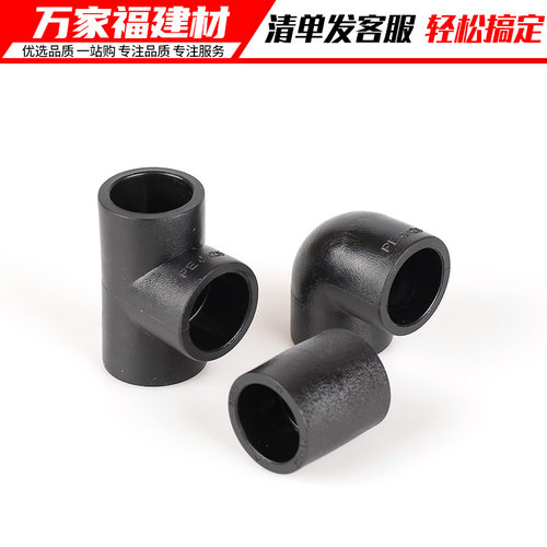 pe管配件自来水管热熔接头快接阀门直接弯头三通4分6分pe管件大全 - 图0