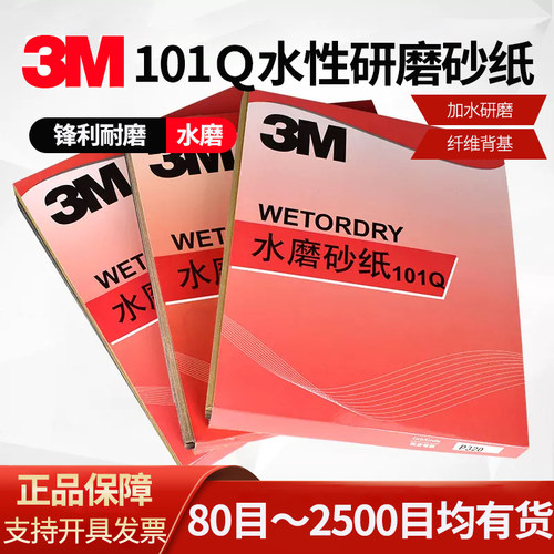 3m800号水砂纸1500号2000目汽车美容沙纸734水沙皮打磨抛光砂皮 - 图0