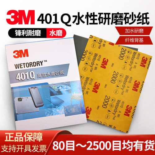 3m800号水砂纸1500号2000目汽车美容沙纸734水沙皮打磨抛光砂皮 - 图1