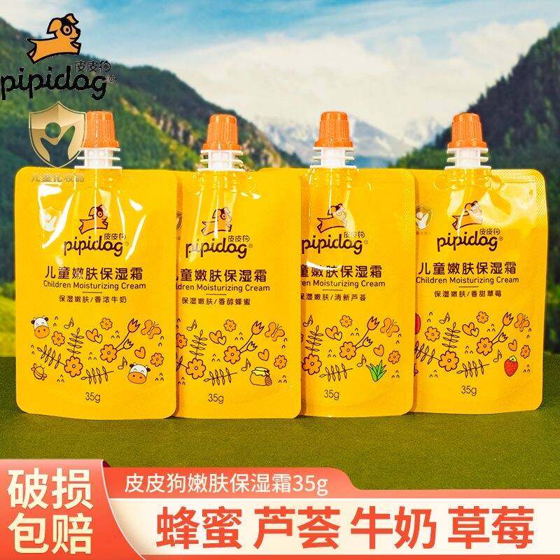 皮皮狗袋霜补水保湿草莓芦荟全身婴童乳液身体身嫩滑膏皮皮狗面霜,淘宝优惠券,粉丝福利购,淘宝优惠卷