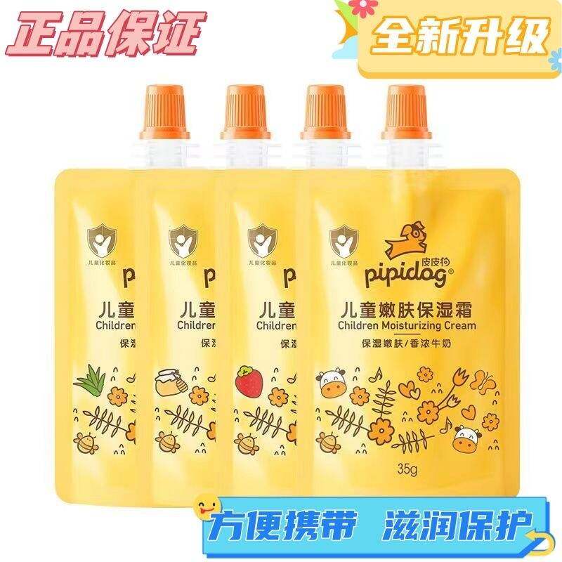 皮皮狗袋霜补水保湿草莓芦荟全身婴童乳液身体身嫩滑膏皮皮狗面霜,淘宝优惠券,粉丝福利购,淘宝优惠卷