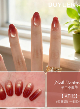 【酒渍红茶】显白渐变红色猫眼美甲温柔手工穿戴甲美甲贴片假指甲