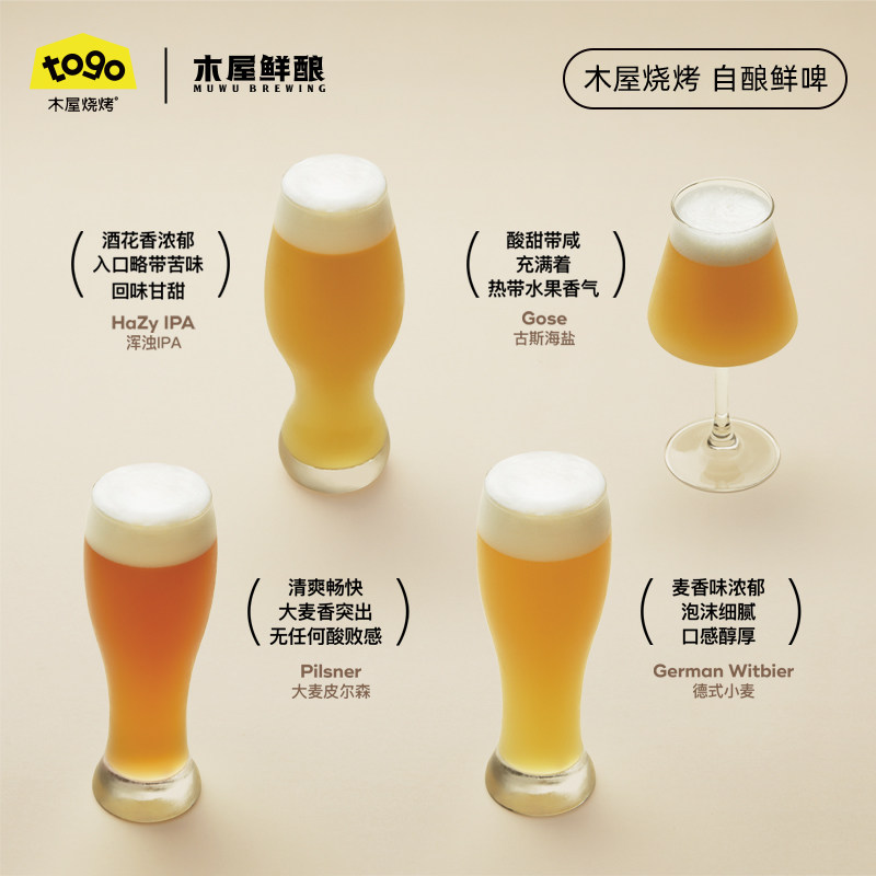 木屋烧烤鲜酿精酿品鉴装啤酒6罐 古斯海盐德式小麦低度微醺酒水