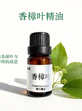 香樟花籽叶木果单方精油