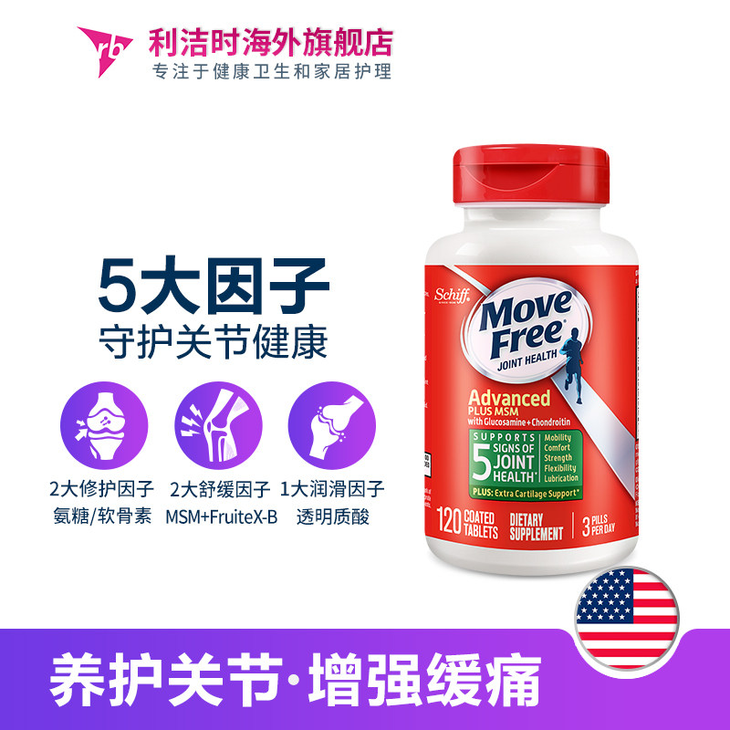 美国进口schiff move free维骨力 利洁时海外氨基葡萄糖