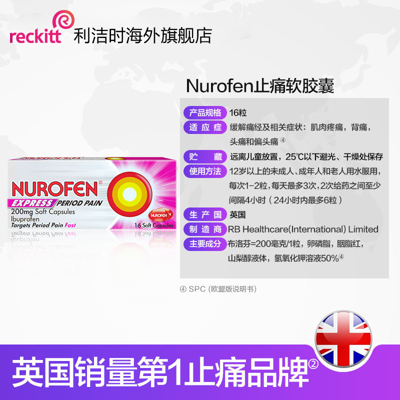 nurofen进口止痛高效缓解痛经胶囊 利洁时海外国际解热镇痛用药