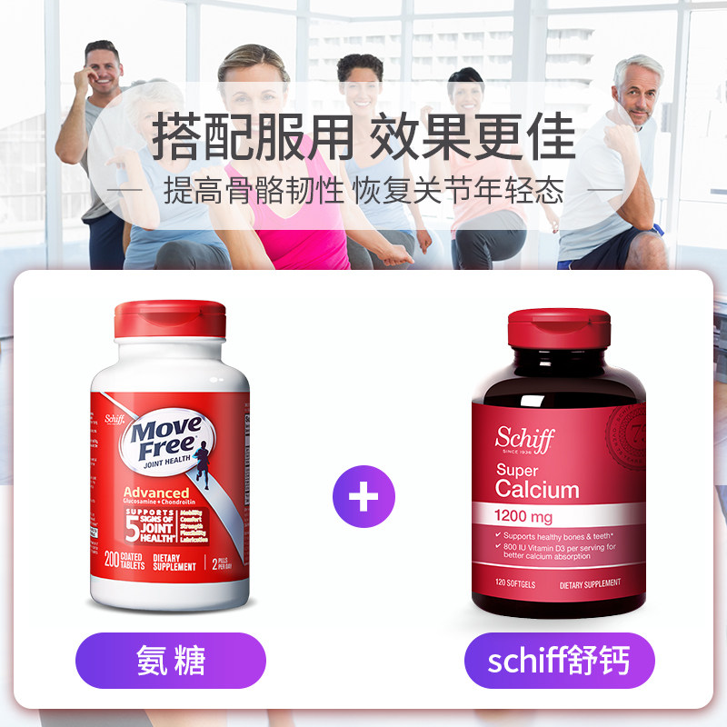 美国进口schiff move free维骨力 利洁时海外氨基葡萄糖
