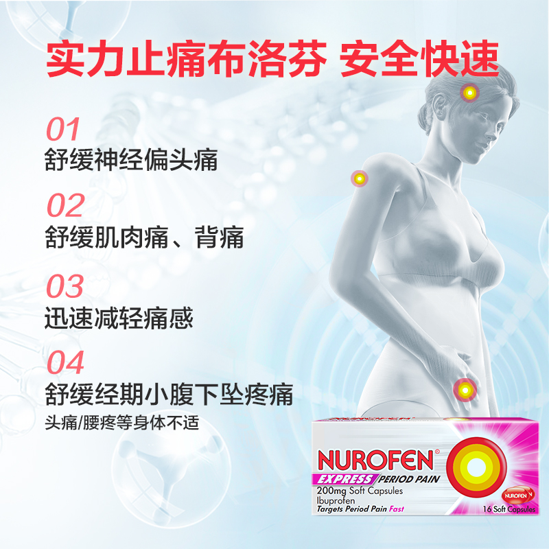 Nurofen止疼药发热退烧药痛经布洛芬止痛胶囊16粒临期24年9月31日