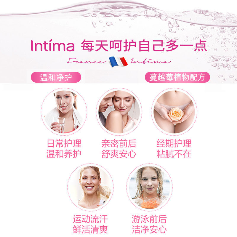 intima法国蔓越莓女生私处*护理液 利洁时海外私处洗液