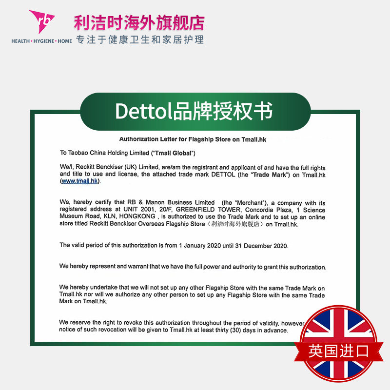  利洁时海外消毒液