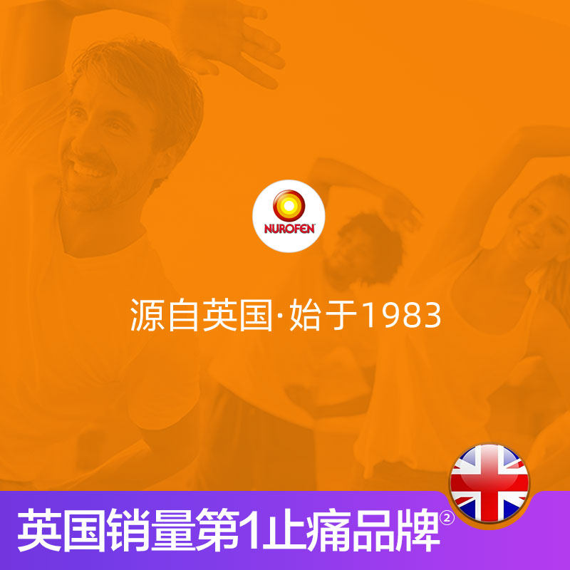 nurofen进口止痛高效缓解痛经胶囊 利洁时海外国际解热镇痛用药