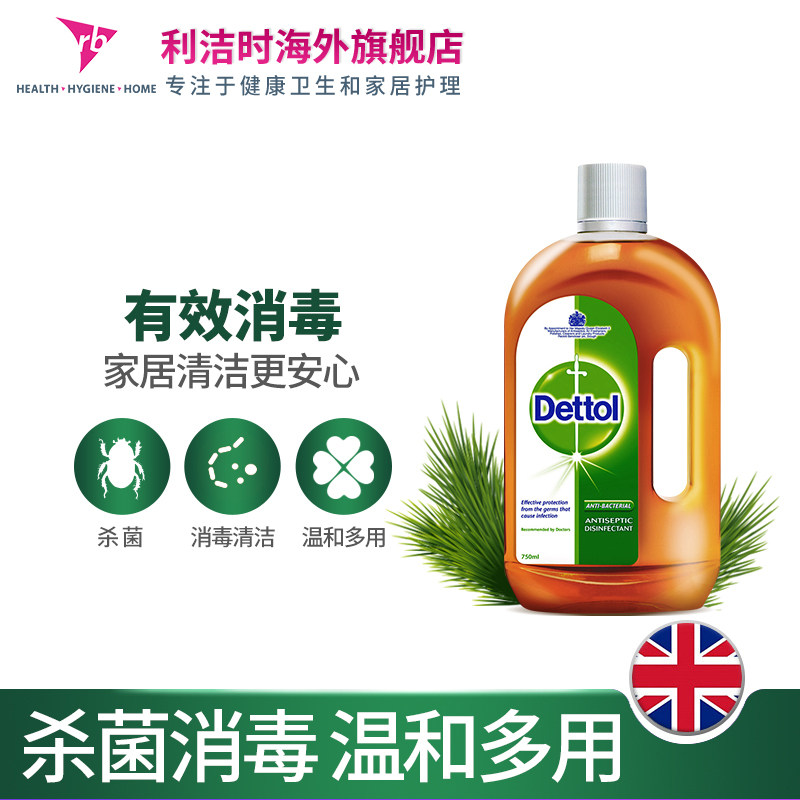  利洁时海外消毒液