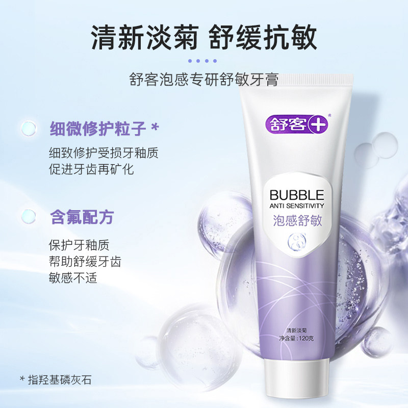 舒客泡感美白口气清新牙龈护理牙膏 舒客高隆牙膏