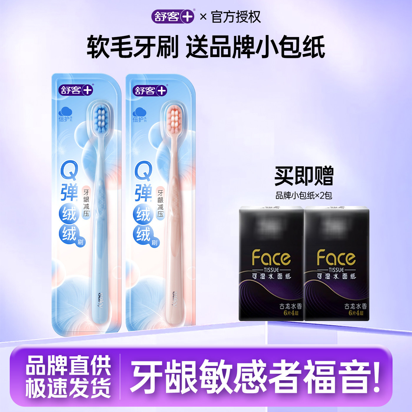 舒客牙刷软毛成人超软宽头敏感牙龈情侣女男士专用家庭装家用正品,淘宝优惠券,粉丝福利购,淘宝优惠卷