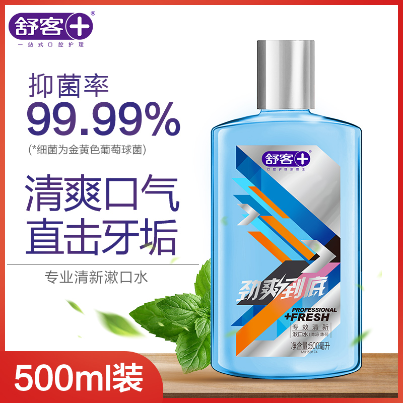 舒客高隆专卖店舒客舒克清凉薄荷味漱口水500ml清新口气杀菌去口臭去口气去牙渍1