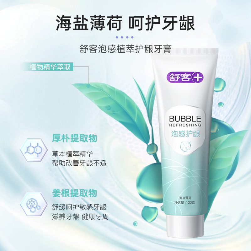 舒客泡感美白口气清新牙龈护理牙膏 舒客高隆牙膏