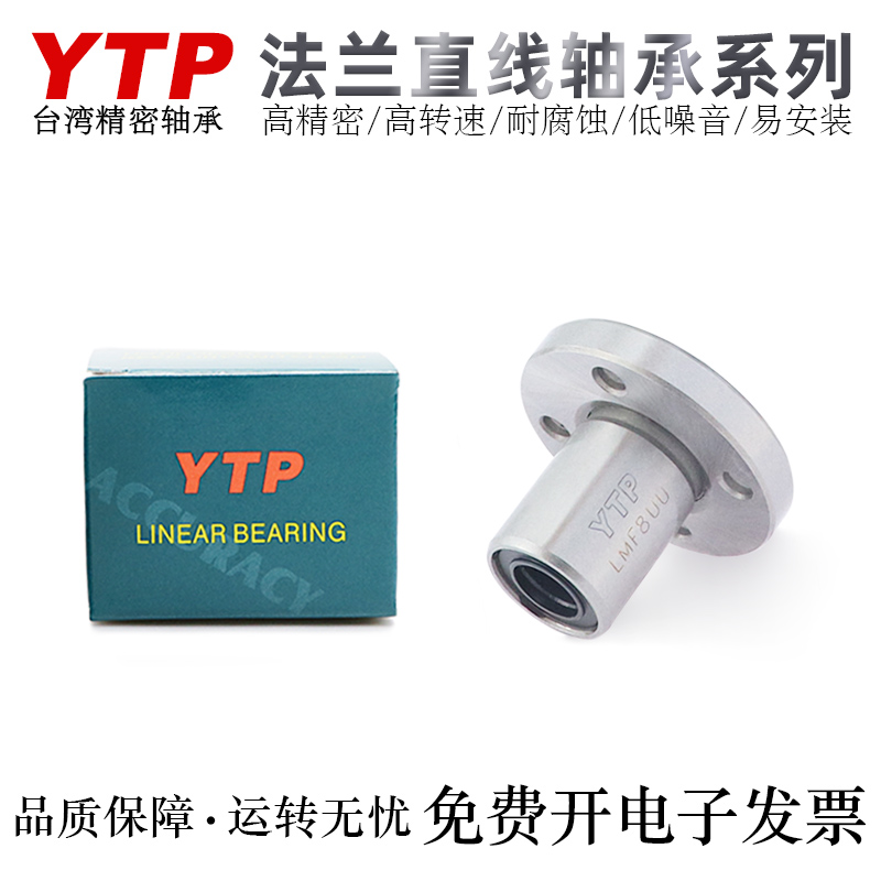 台湾YTP直线轴承滚珠C-LMH5/6/8/S10/12/16/20/25/30/35/40/50UU - 图2