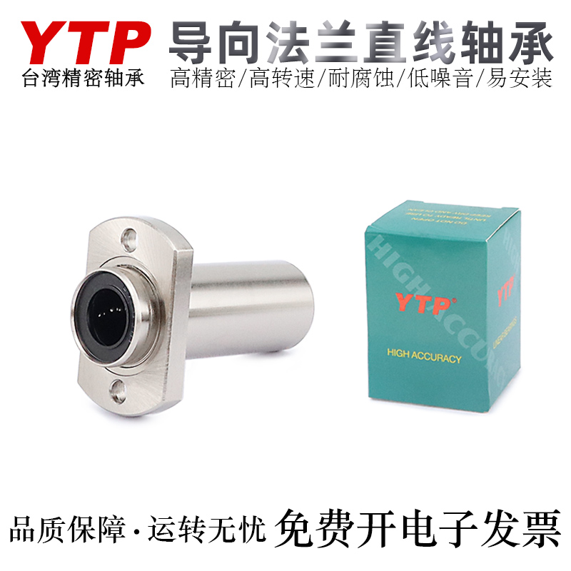 台湾YTP直线轴承LMFP6/8/10/12/13/16/20/25/30/35/40/50/60LAUU - 图2