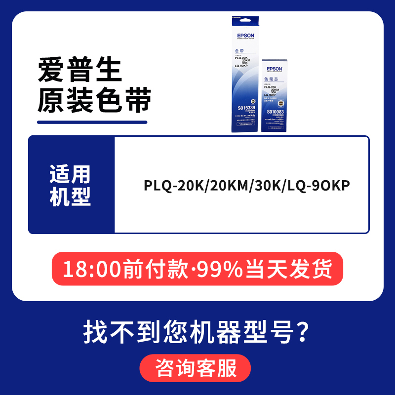 爱普生黑色原装全新PLQ-20K色带PLQ-20KM色带芯PLQ-30K色带架LQ-90KP色带框S015339 S010083针孔针式打印机 - 图0