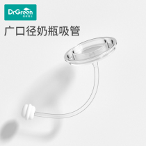 Dr. Green Original Dress Wide Aperture 6cm Milk Bottle Straw Silicone Strap Wash Brushed Anti-Flatuls Gravity Ball Straws