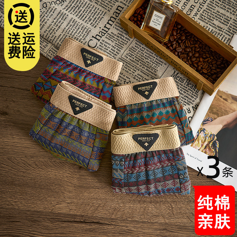 民族风复古男士内裤纯棉抗菌透气舒适高档男生四角短裤2025新款夏,淘宝优惠券,粉丝福利购,淘宝优惠卷