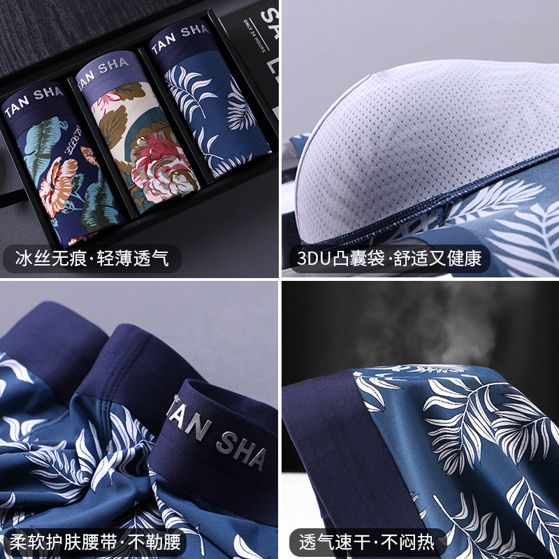 夏季冰丝男士平角裤无痕抗菌短裤 坦莎男平角内裤