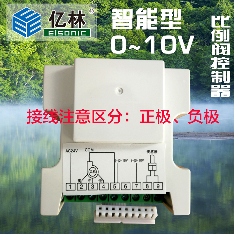 亿林温控器TC8800比例阀24V控制器0-10V(上行/下行)Elsonic 包邮 - 图1