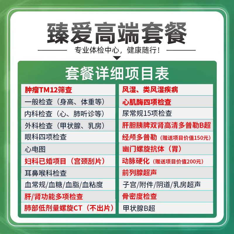 瑞慈体检套餐父母中老年男士女士老年人上海江苏体检卡老人瑞慈