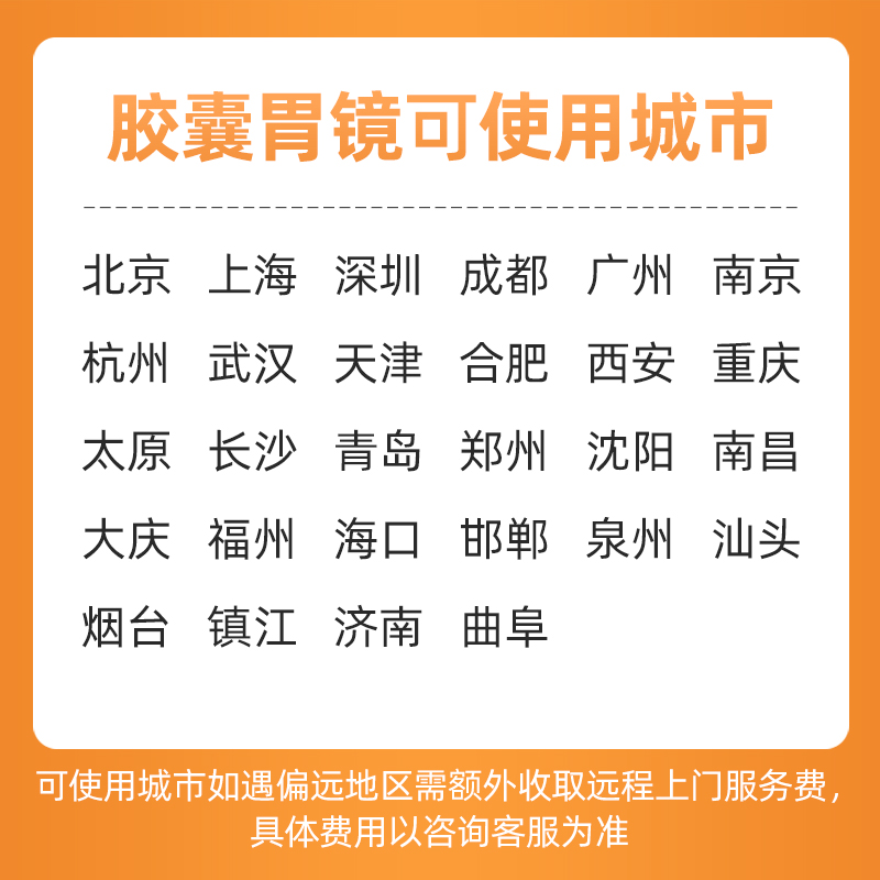 金山康达胶囊胃肠镜胃镜检查成人无痛上门服务