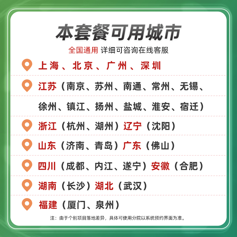 瑞慈体检套餐总裁CEO高管定制高端男女士健康北京上海全身体检卡-图1