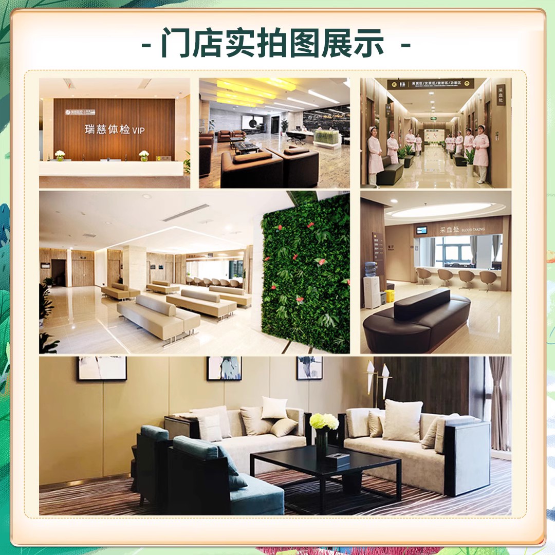 【直播间】美年大健康体检套餐慈铭体检父母全身体瑞慈体检