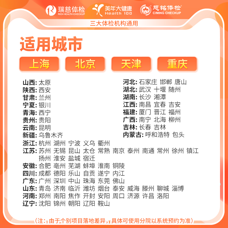 美年大健康慈铭体检套餐父母检查瑞慈体检