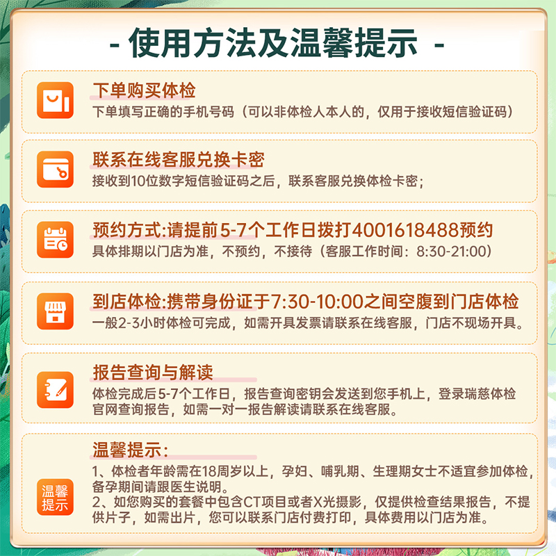 【烈儿宝贝直播间】美年大健康体检套餐中老年父母体检瑞慈体检-图3