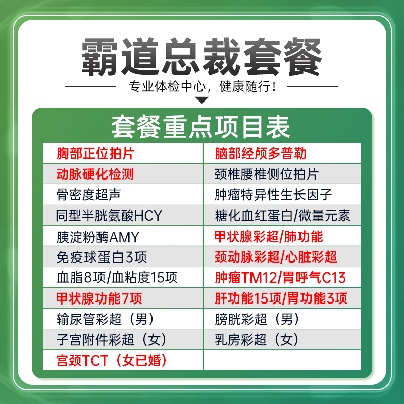 瑞慈体检套餐总裁CEO高管定制高端男女士健康北京上海全身体检卡-图0